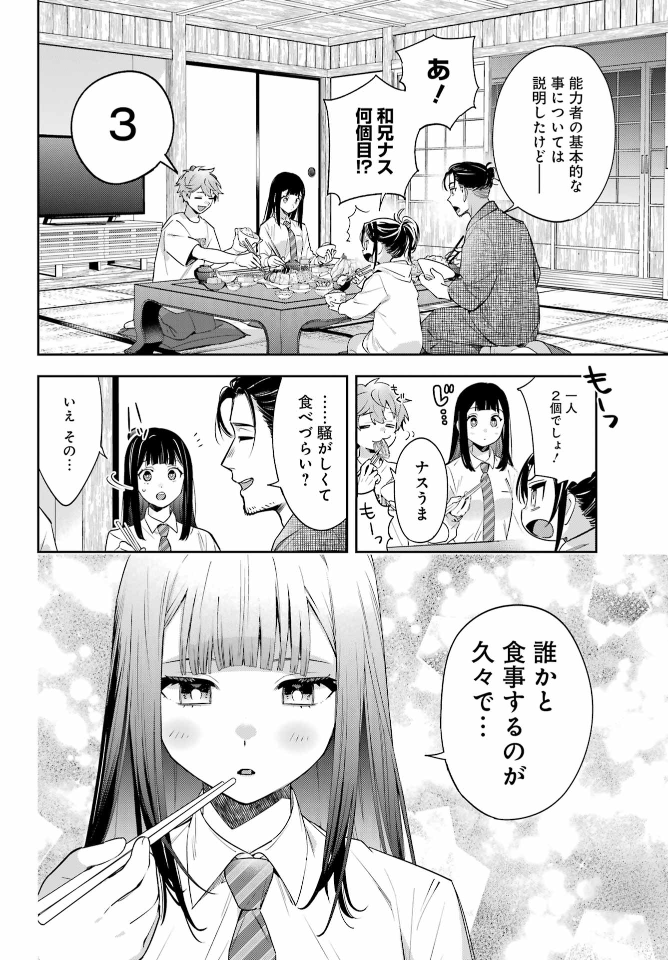 普通に生きたい天才術者、押しかけ弟子と妖怪退治はじめます 第1話 - Page 26
