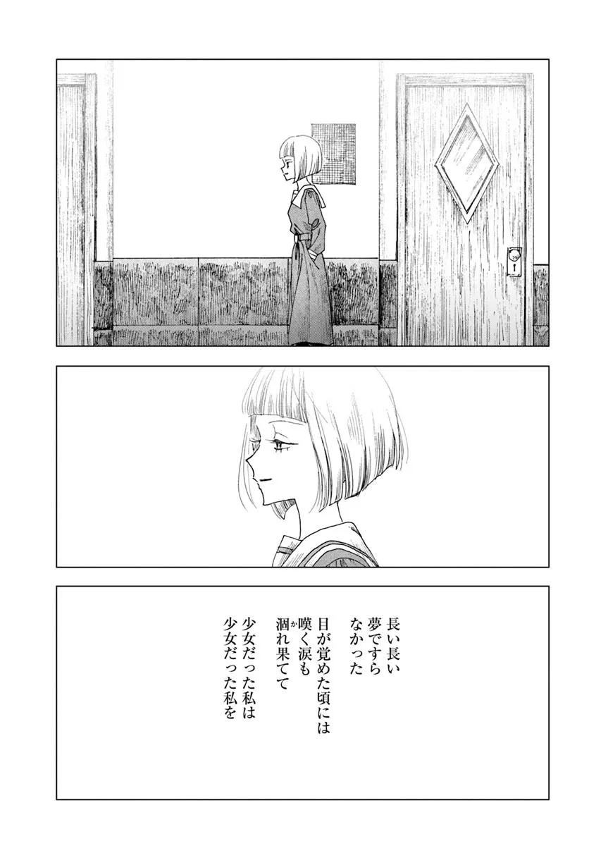 拝啓、在りし日に咲く花たちへ 第18.2話 - Page 17