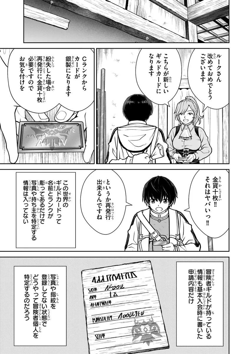 極振り拒否して手探りスタート 特化しないヒーラー、仲間と別れて旅に出る 第74話 - Page 5
