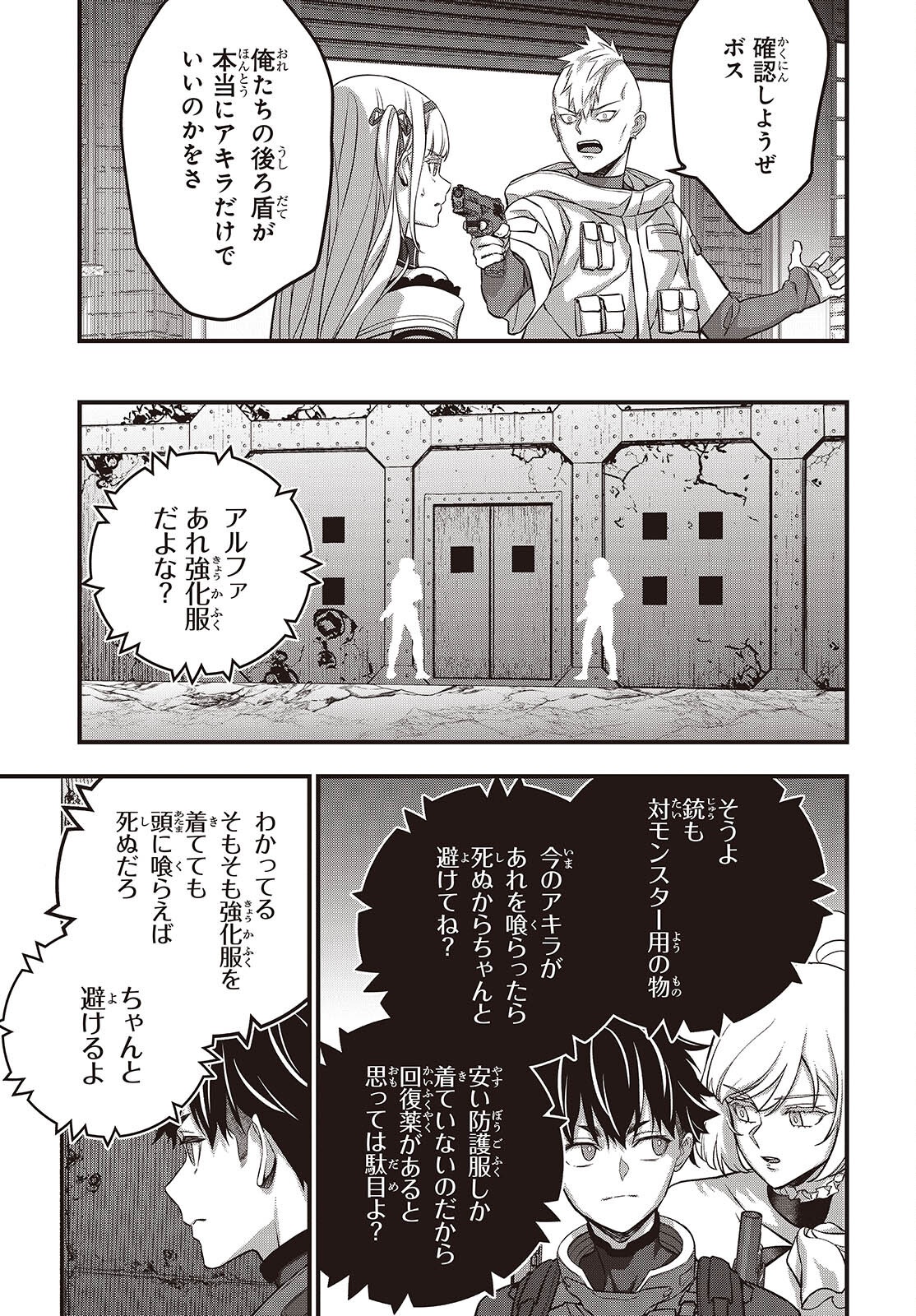 リビルドワールド 第84話 - Page 15