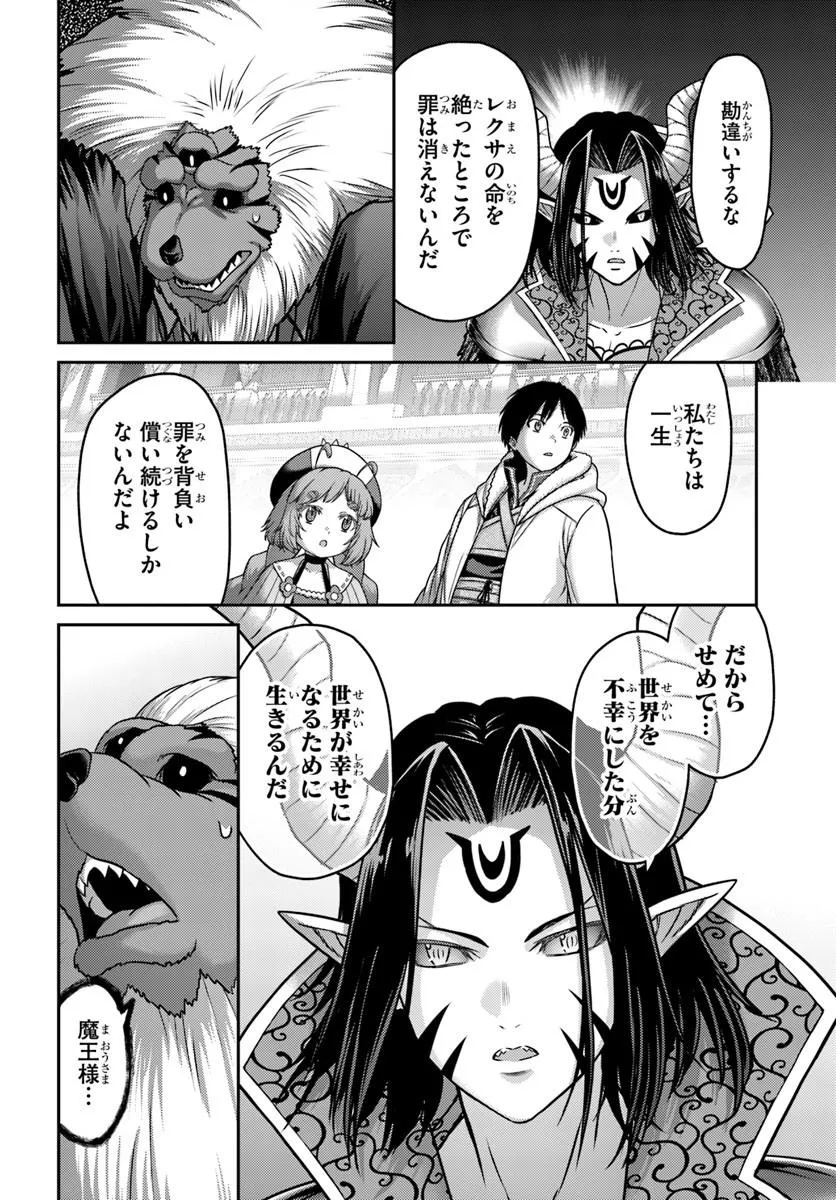 幼馴染の 級パーティーから追放された聖獣使い。万能支援魔法と仲間を増やして最強へ 第62.2話 - Page 13