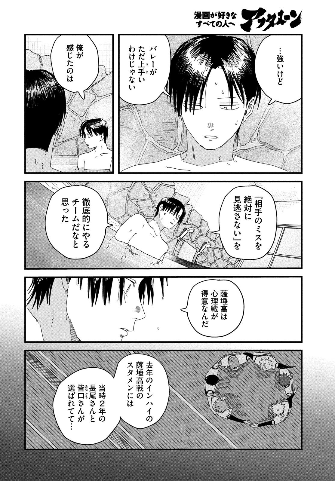 ディグイット 第11話 - Page 8