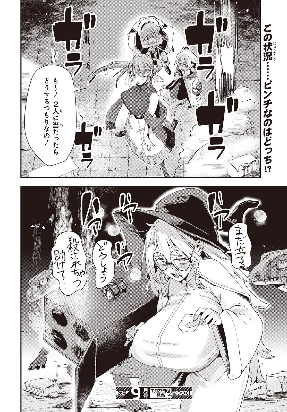 自称・お母さんが 第3話 - Page 32