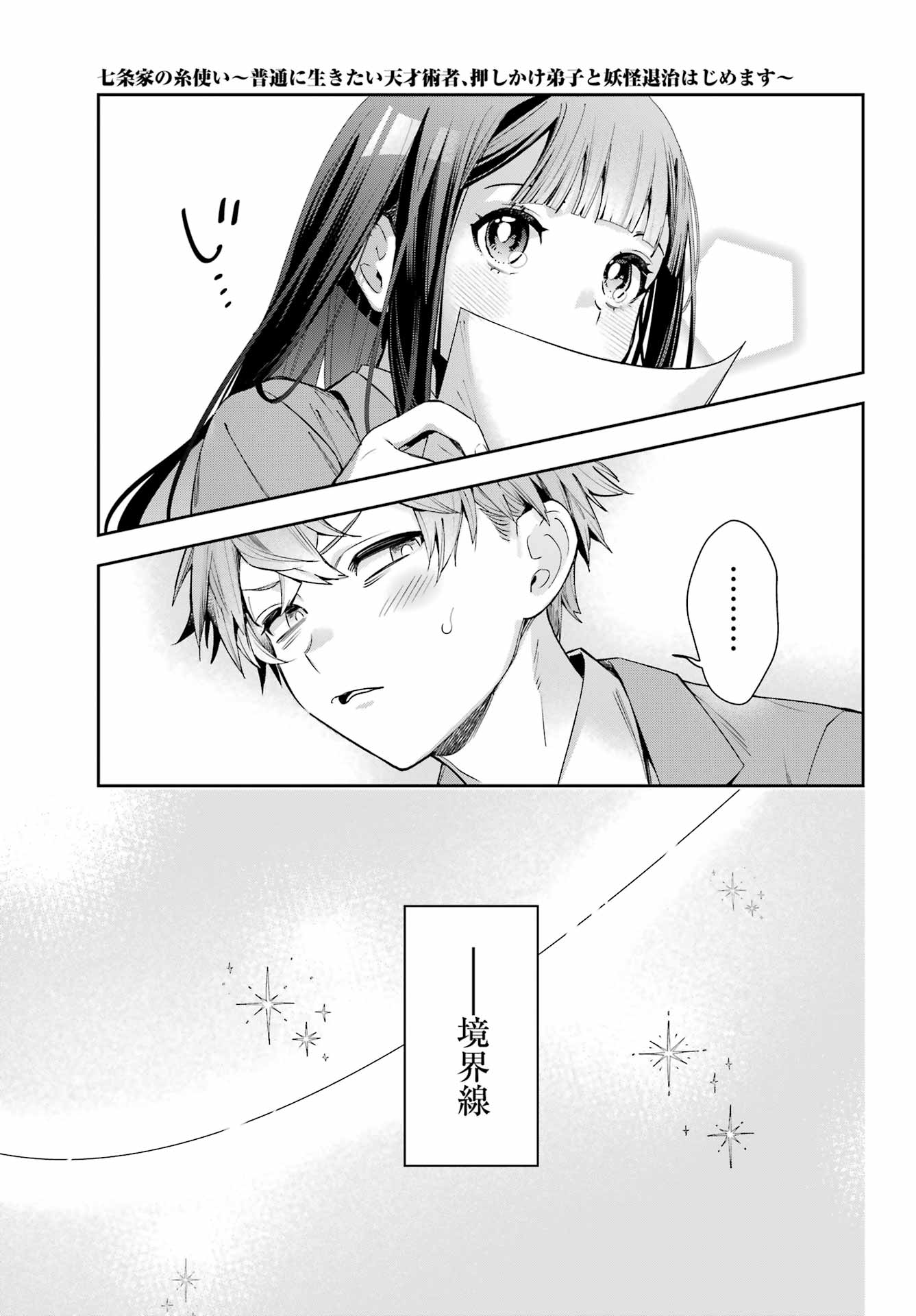 普通に生きたい天才術者、押しかけ弟子と妖怪退治はじめます 第1話 - Page 61