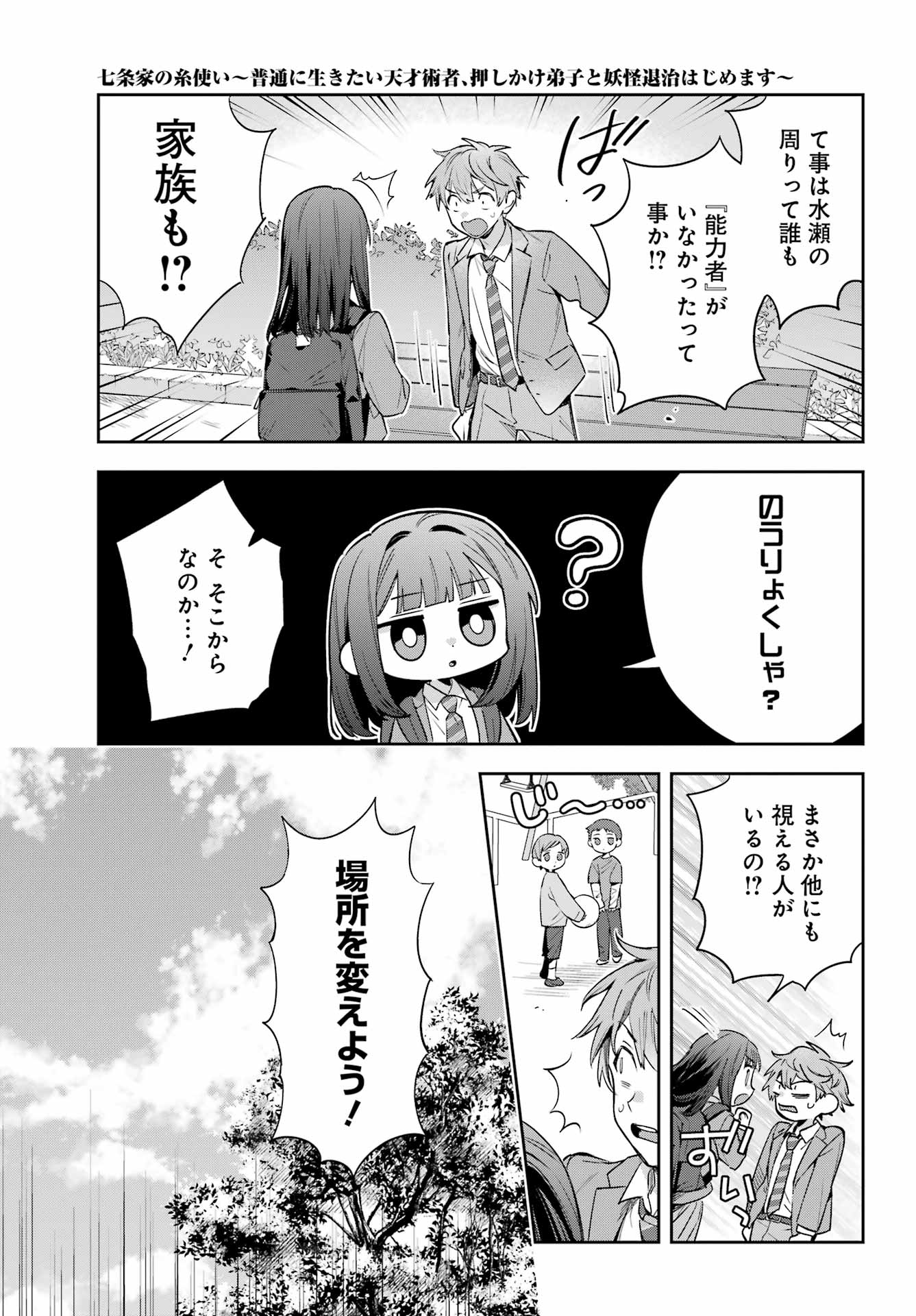 普通に生きたい天才術者、押しかけ弟子と妖怪退治はじめます 第1話 - Page 15