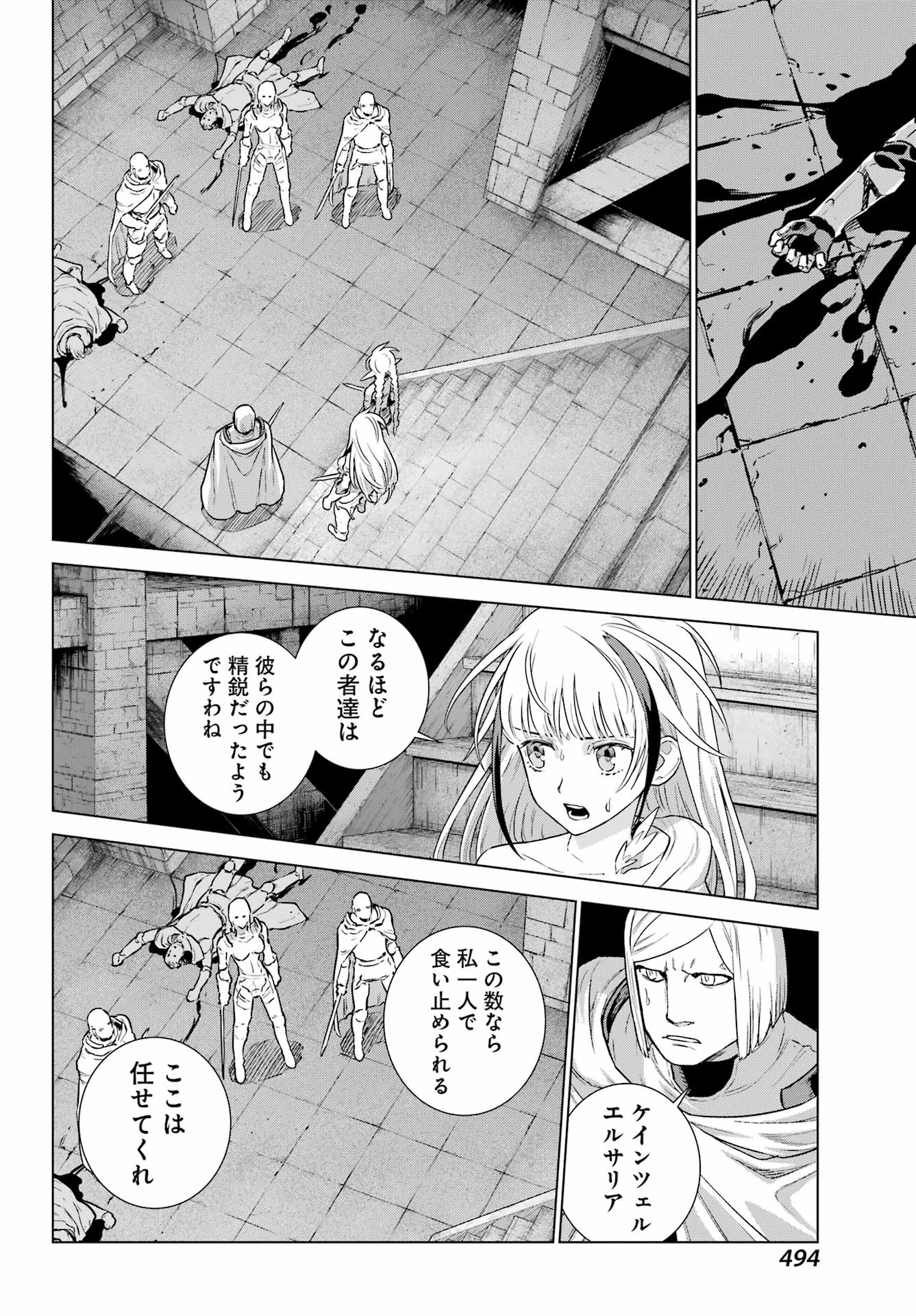ユーベルブラット 死せる王の騎士団 第25話 - Page 18