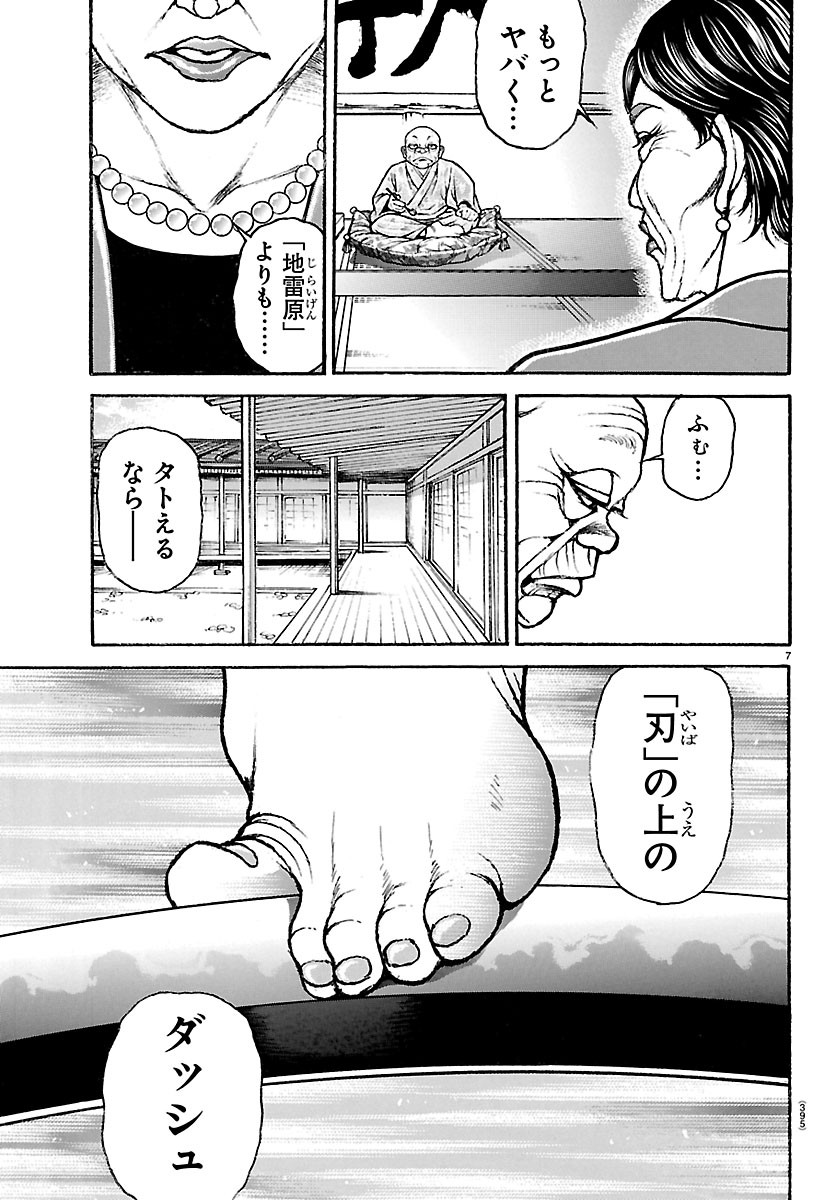 刃牙らへん 第66話 - Page 7