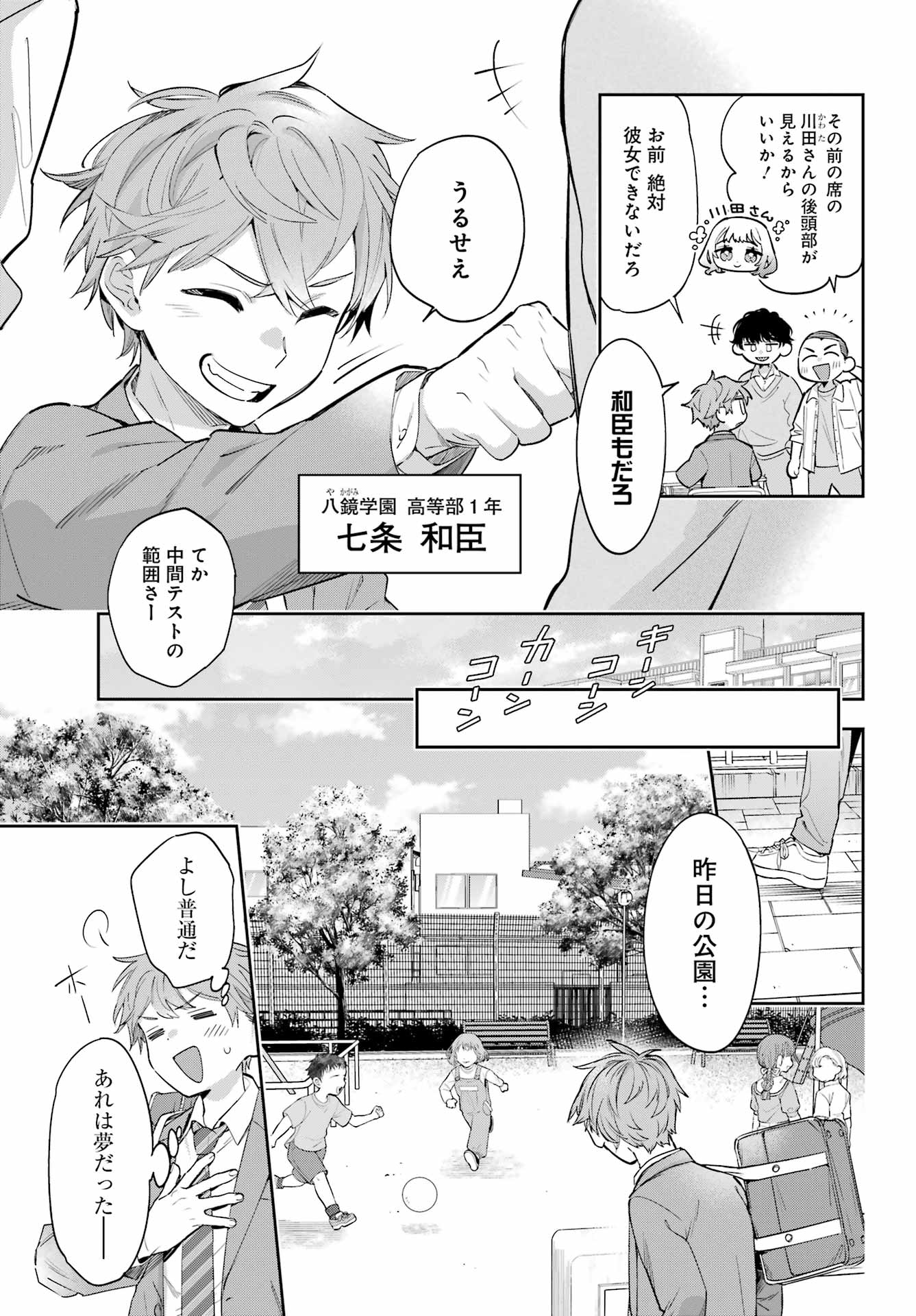 普通に生きたい天才術者、押しかけ弟子と妖怪退治はじめます 第1話 - Page 9