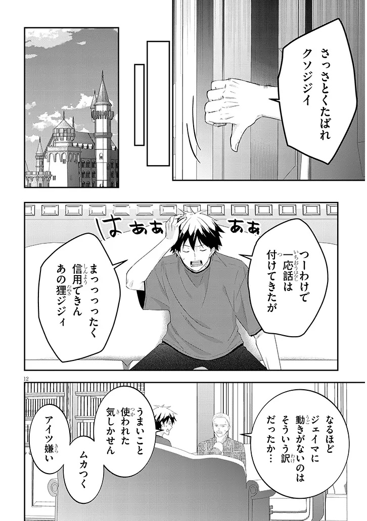 魔王になったので、ダンジョン造って人外娘とほのぼのする 第90.2話 - Page 3