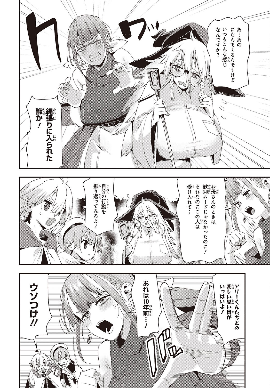 自称・お母さんが 第3話 - Page 14