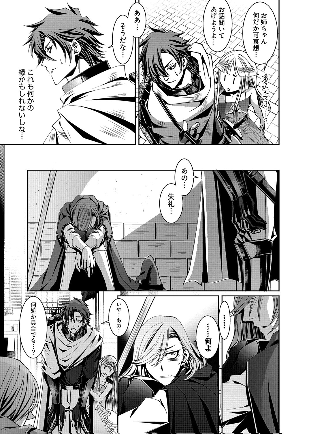 パーティーを追放された冒険者、伝説の竜精と契約して最強に至る 第3話 - Page 19