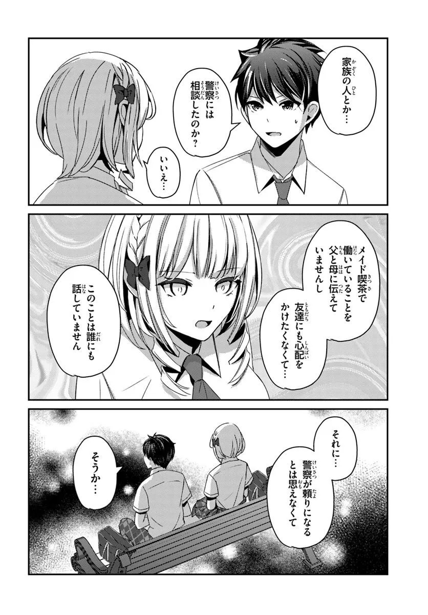 手に入れた催眠アプリで夢のハーレム生活を送りたい 第19.1話 - Page 4