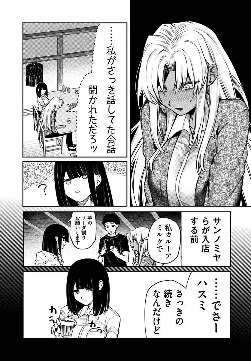 アザミヤコを好きになる 第16話 - Page 8
