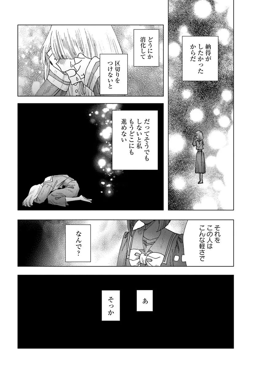 拝啓、在りし日に咲く花たちへ 第18.2話 - Page 8
