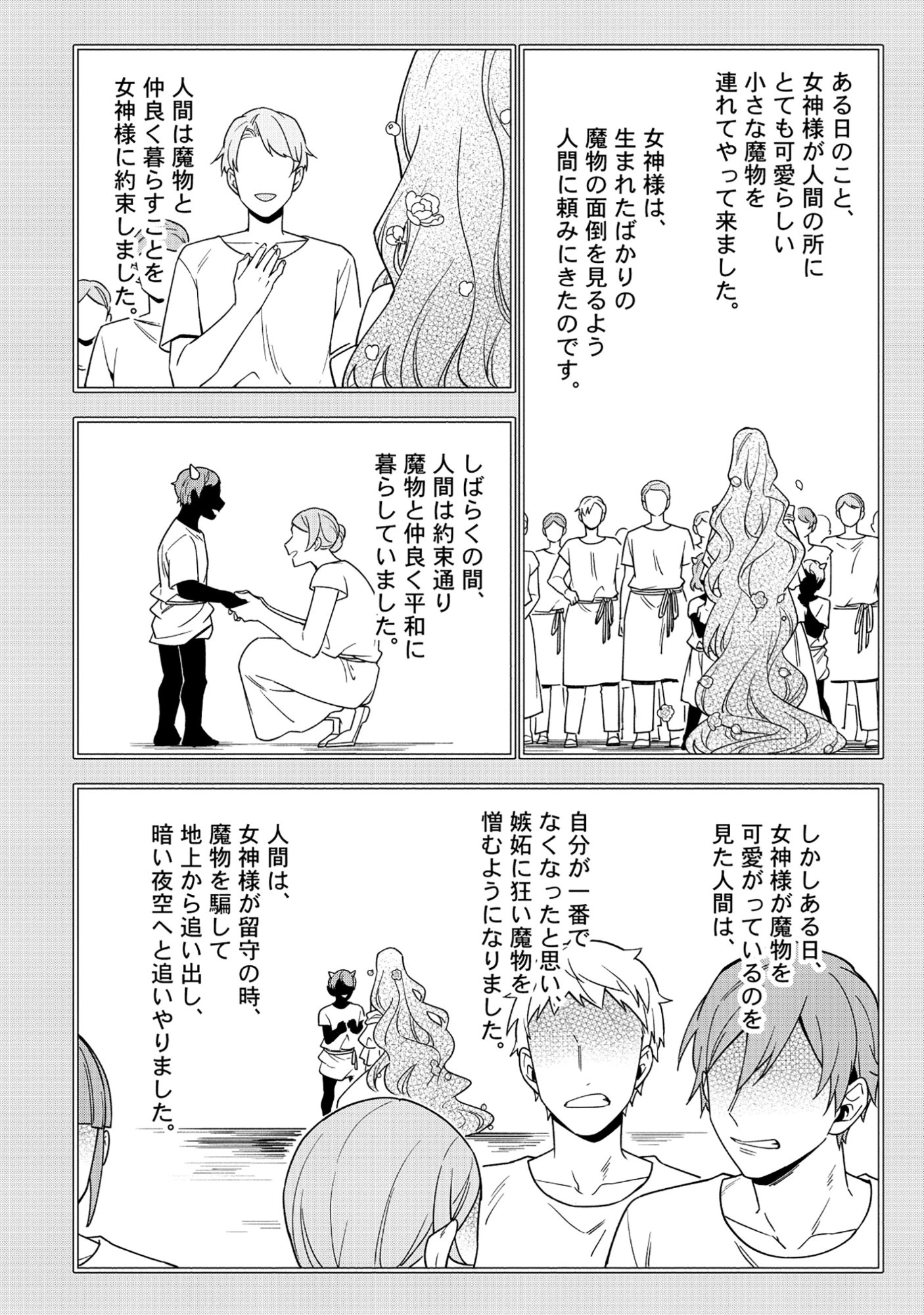 勇者の母ですが、魔王軍の幹部になりました。 第38.2話 - Page 3