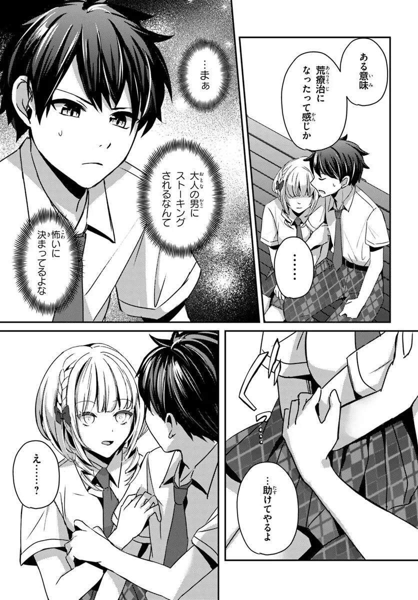 手に入れた催眠アプリで夢のハーレム生活を送りたい 第19.1話 - Page 9