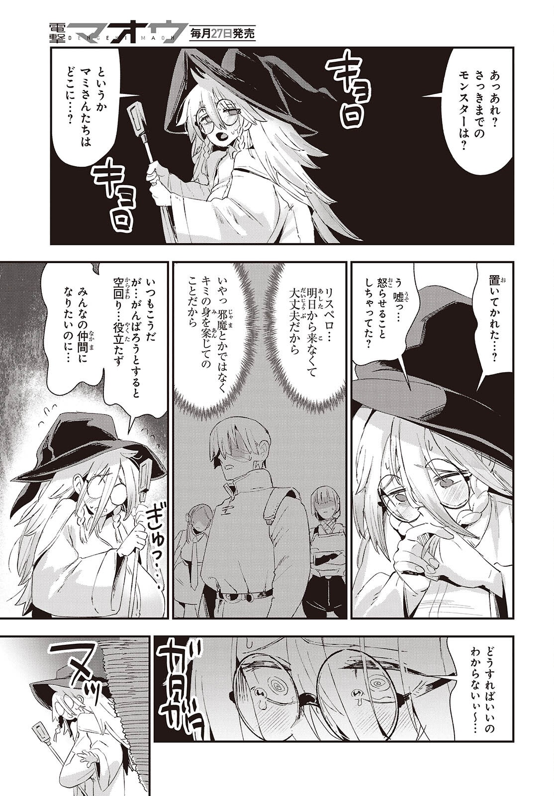 自称・お母さんが 第3話 - Page 27