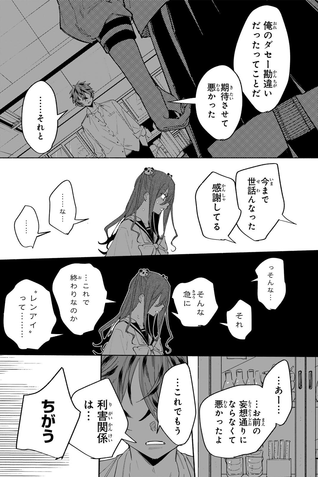 八田未蘭と青春に上等 第1話 - Page 50