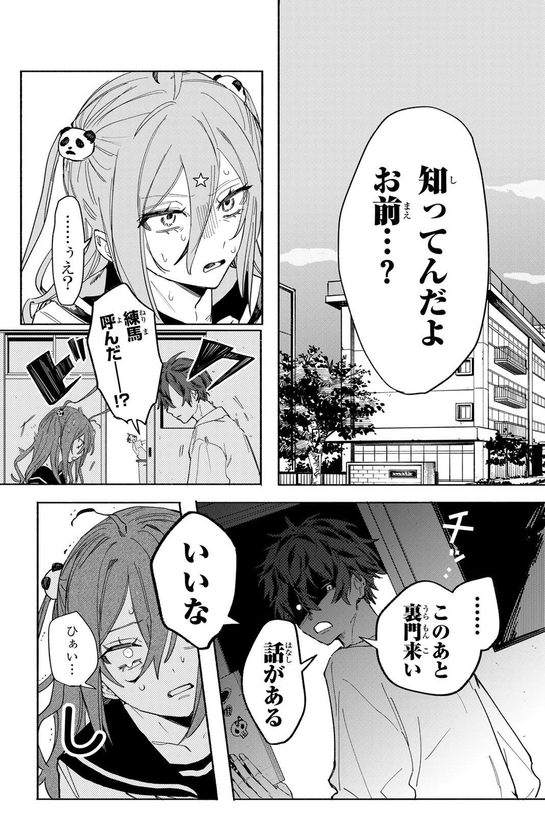八田未蘭と青春に上等 第1話 - Page 13