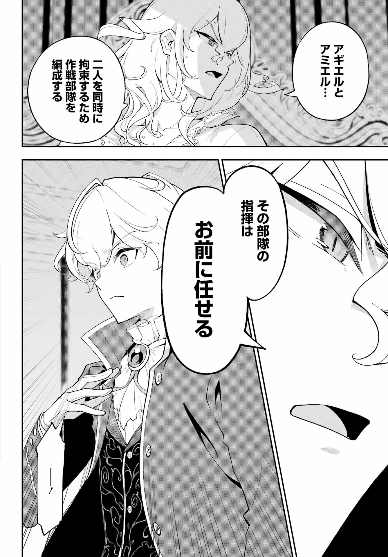 父は英雄、母は精霊、娘の私は転生者。 第84話 - Page 4
