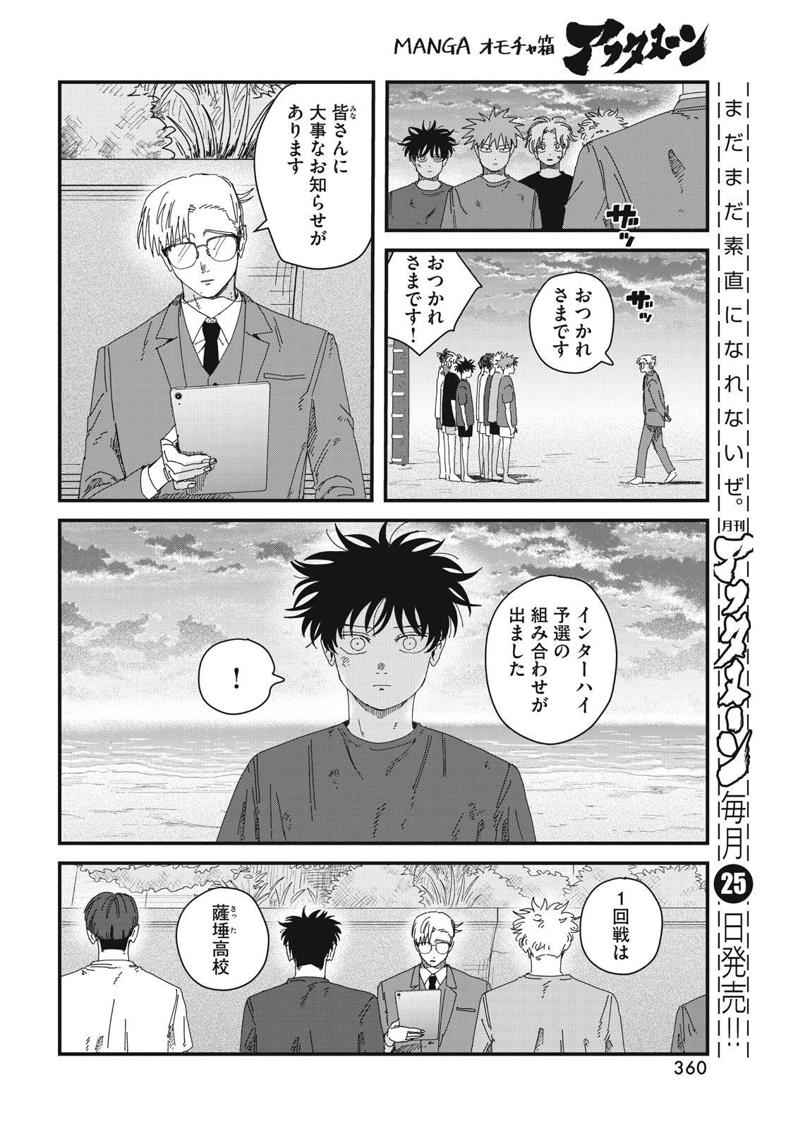 ディグイット 第10.2話 - Page 23
