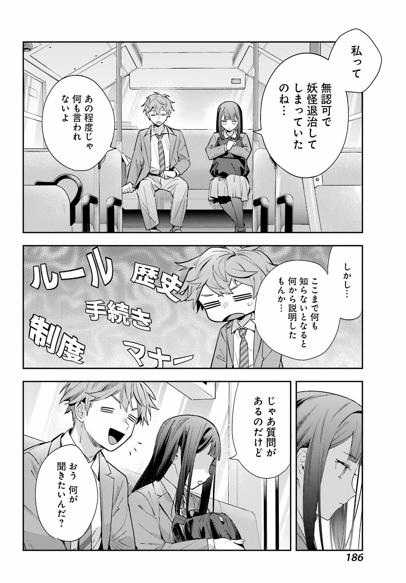 普通に生きたい天才術者、押しかけ弟子と妖怪退治はじめます 第1話 - Page 18