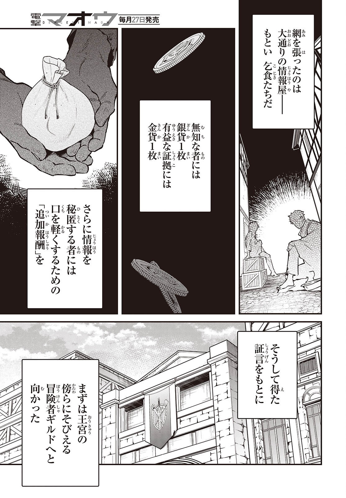 リアリスト魔王による聖域なき異世界改革 第78話 - Page 13