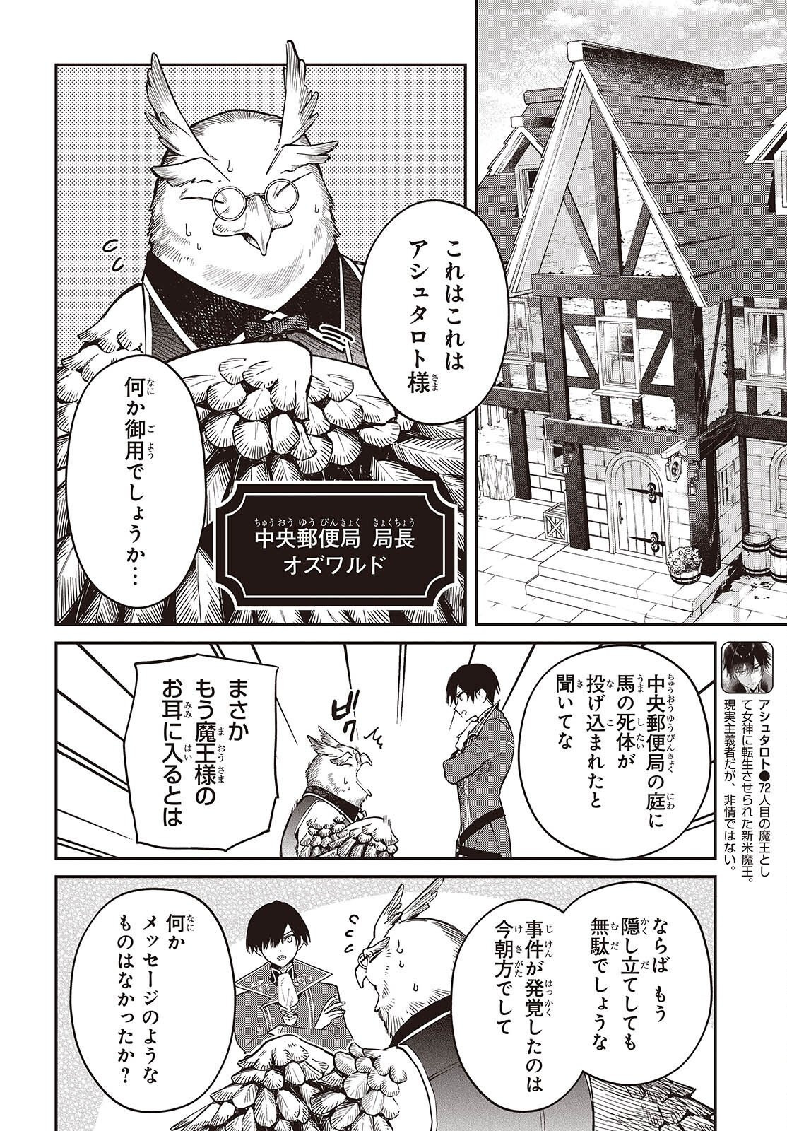 リアリスト魔王による聖域なき異世界改革 第78話 - Page 2
