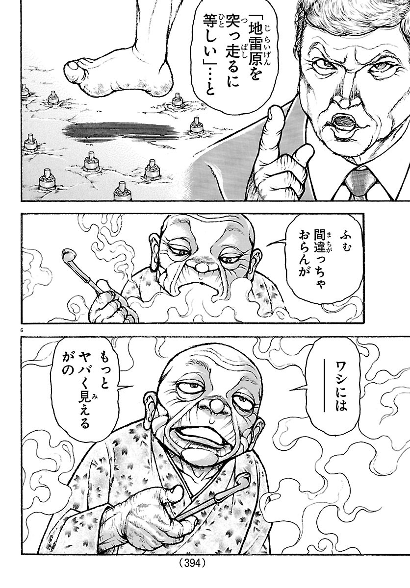 刃牙らへん 第66話 - Page 6