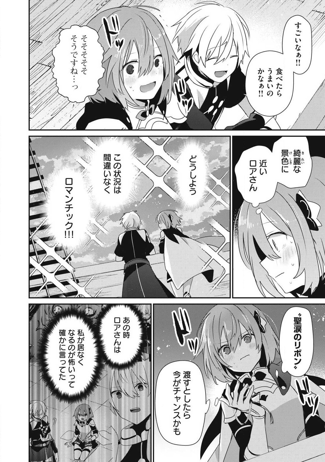 底辺冒険者だけど魔法を極めてみることにした 無能スキルから神スキルに進化した【魔法創造】と【アイテム作成】で無双する 第56話 - Page 14