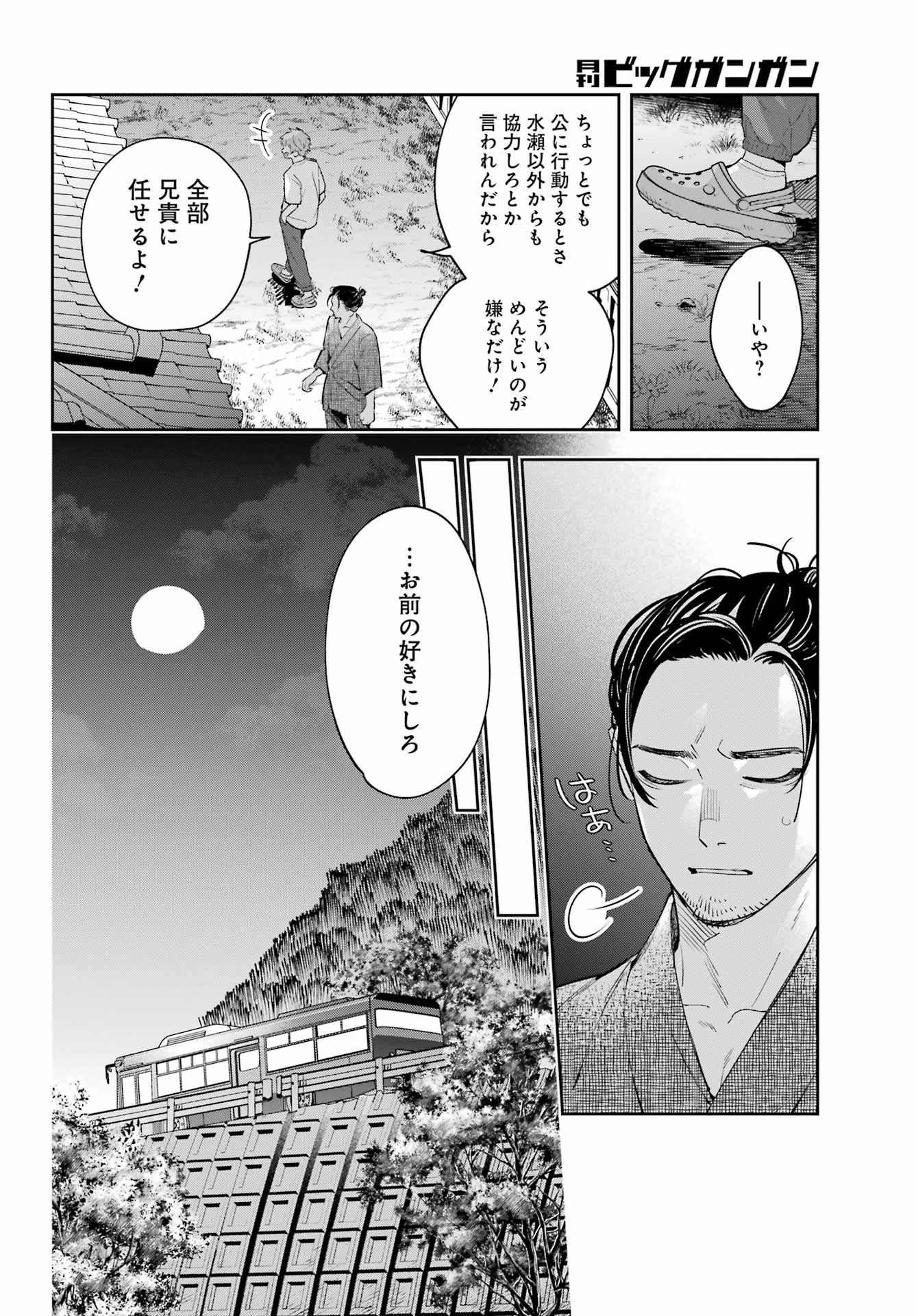 普通に生きたい天才術者、押しかけ弟子と妖怪退治はじめます 第1話 - Page 46