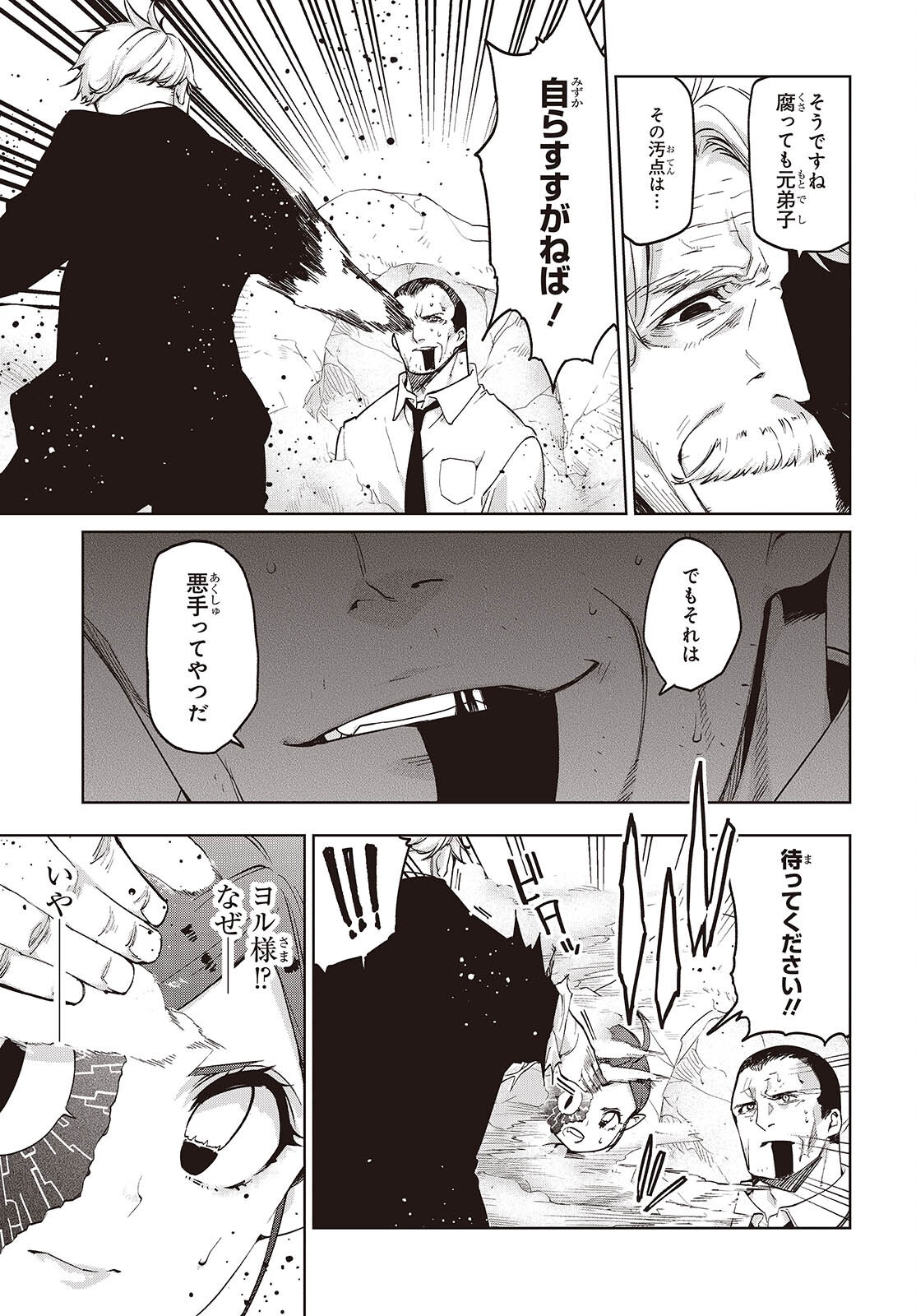 愚かな天使は悪魔と踊る 第111話 - Page 18