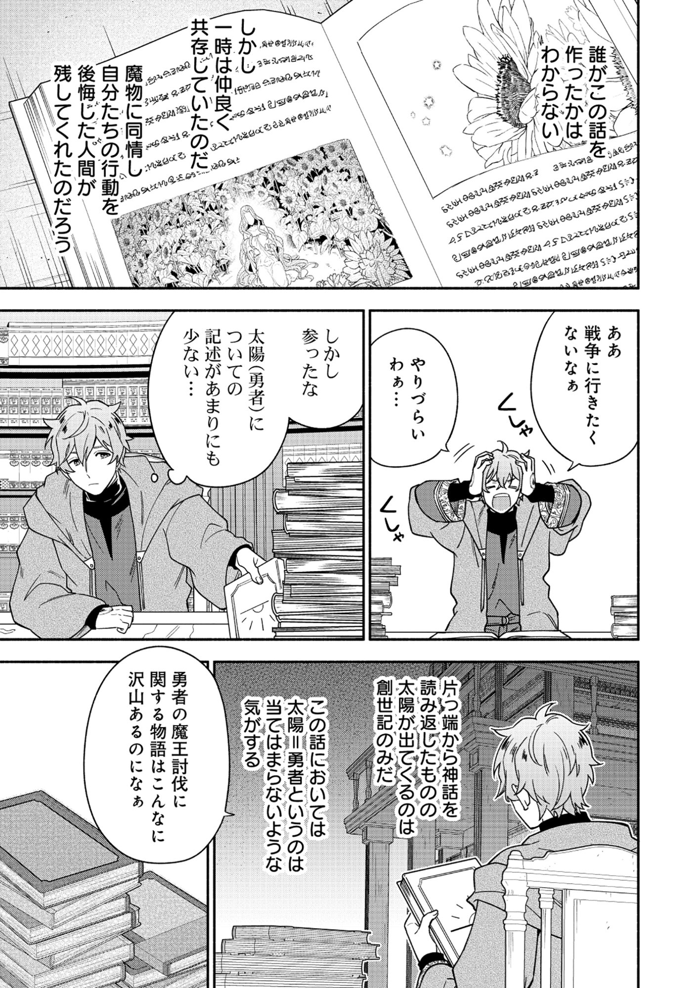 勇者の母ですが、魔王軍の幹部になりました。 第38.2話 - Page 8