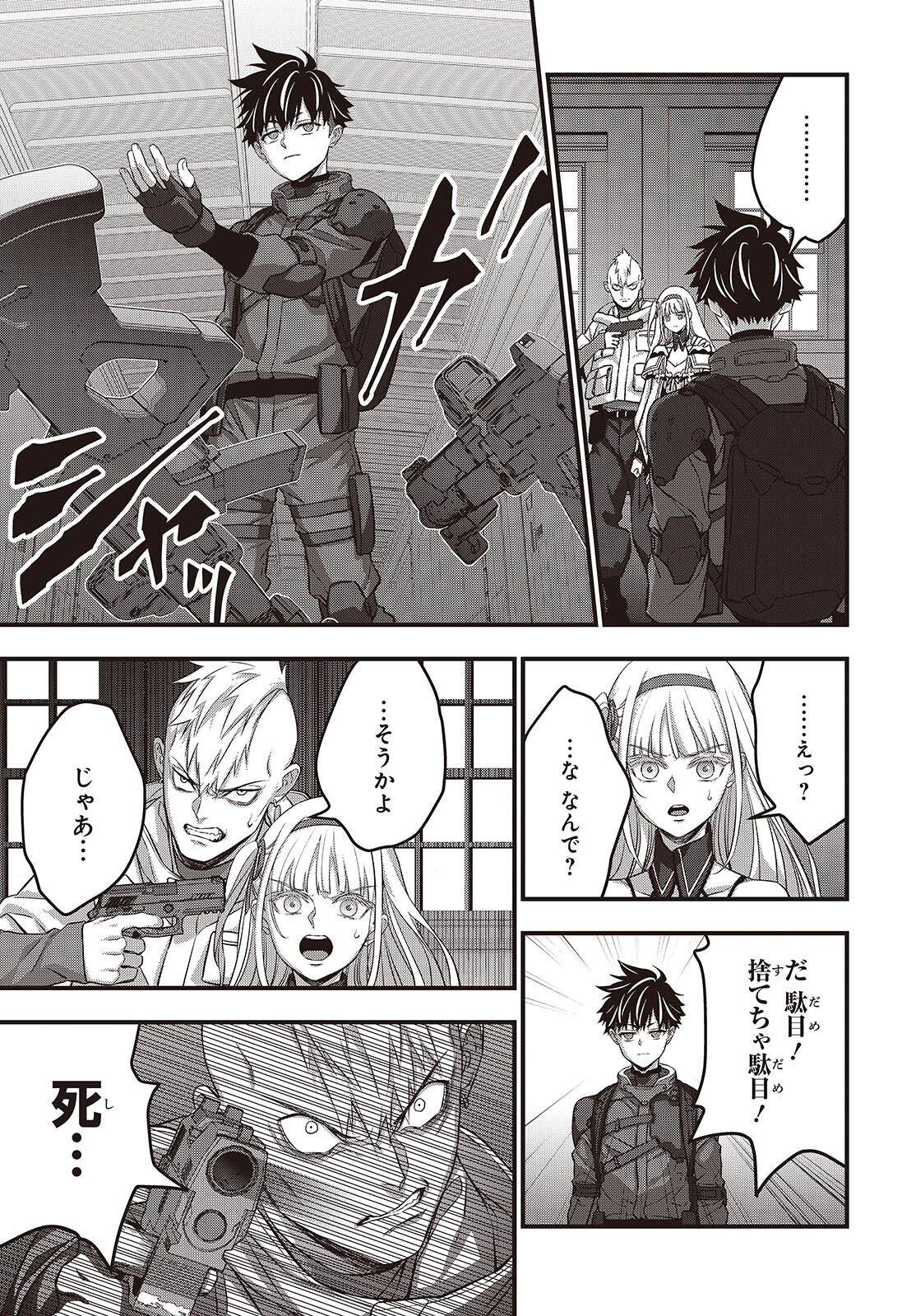 リビルドワールド 第84話 - Page 27
