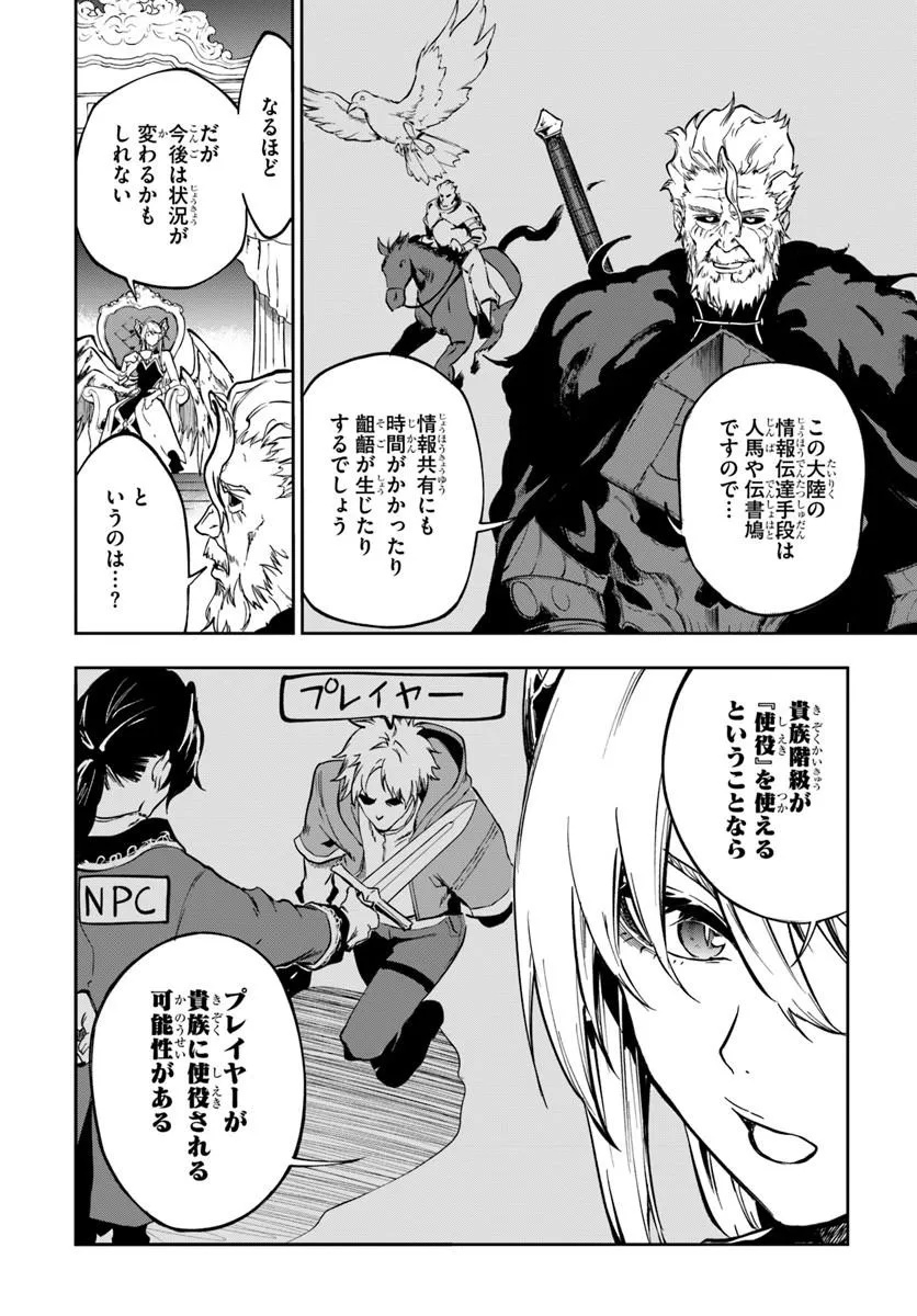 黄金の経験値 第26話 - Page 18