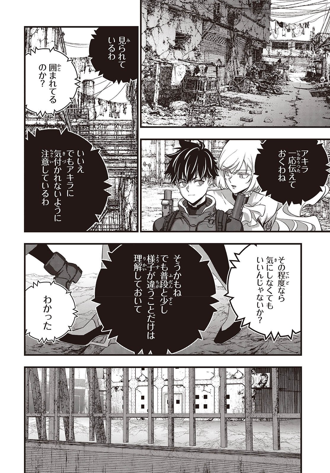 リビルドワールド 第84話 - Page 2