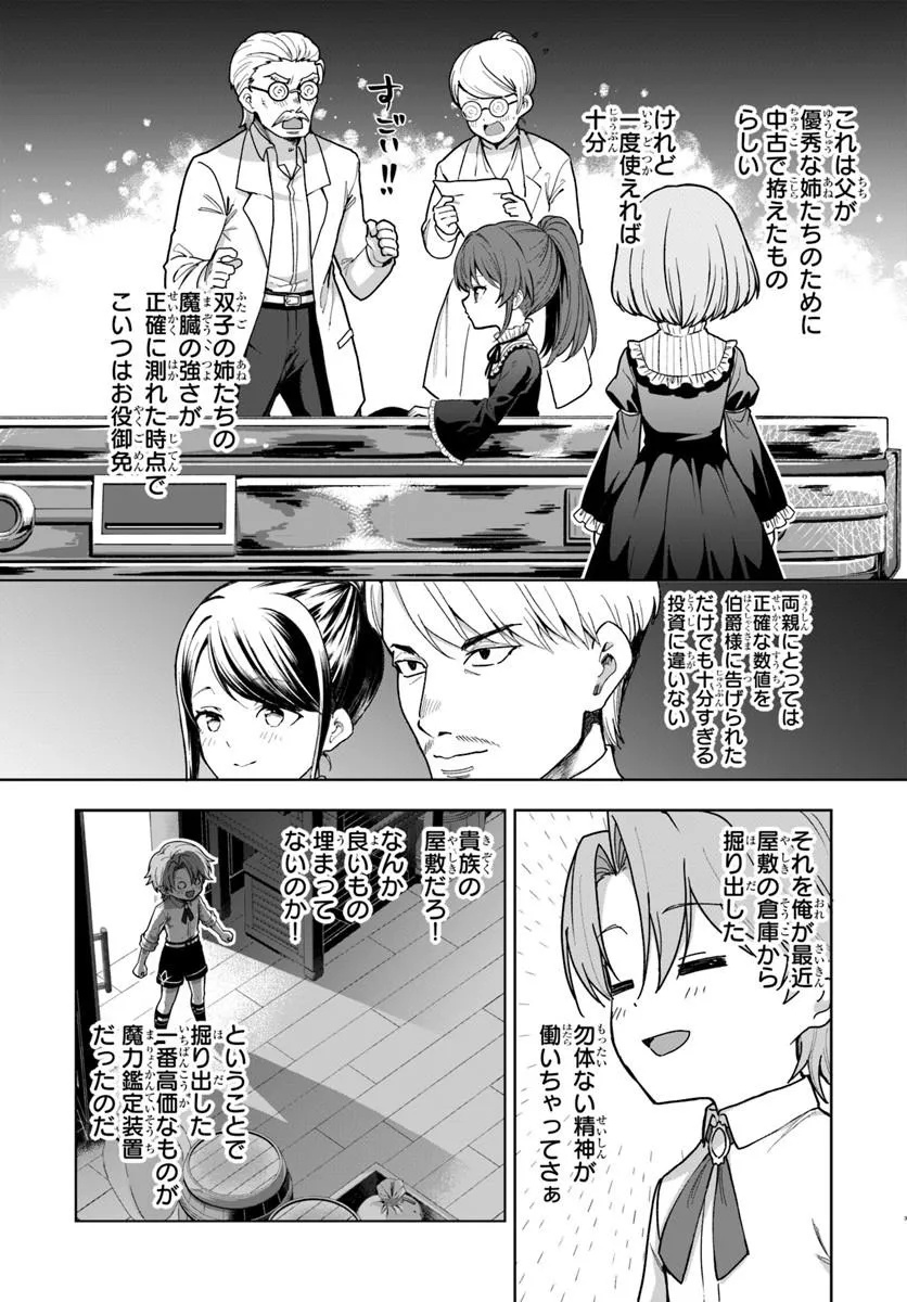 小物貴族が性に合うようです 第2.1話 - Page 3