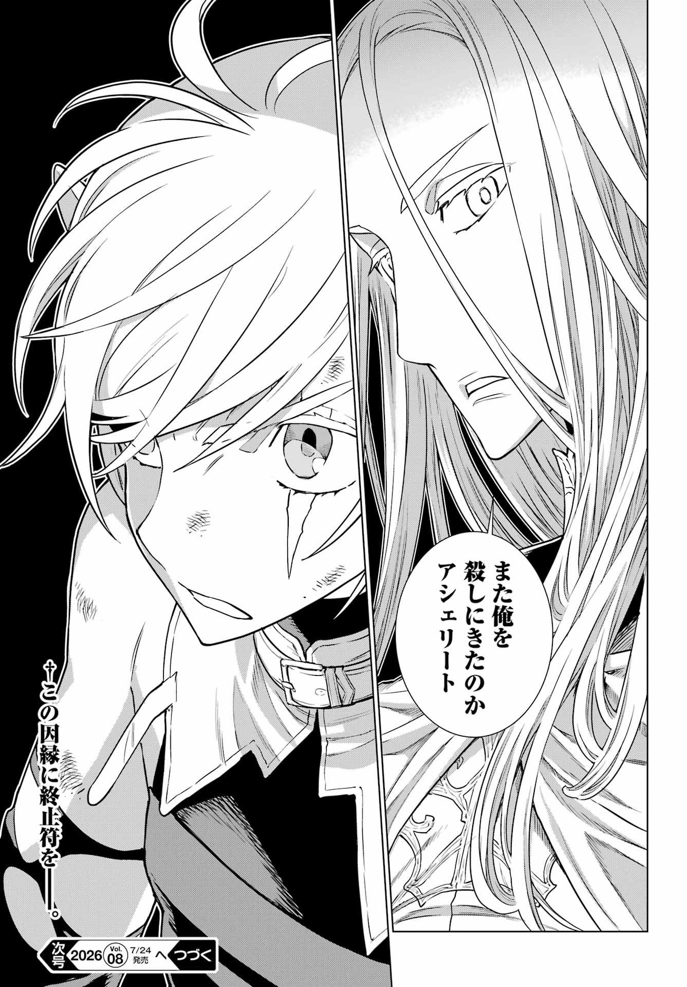 ユーベルブラット 死せる王の騎士団 第25話 - Page 33