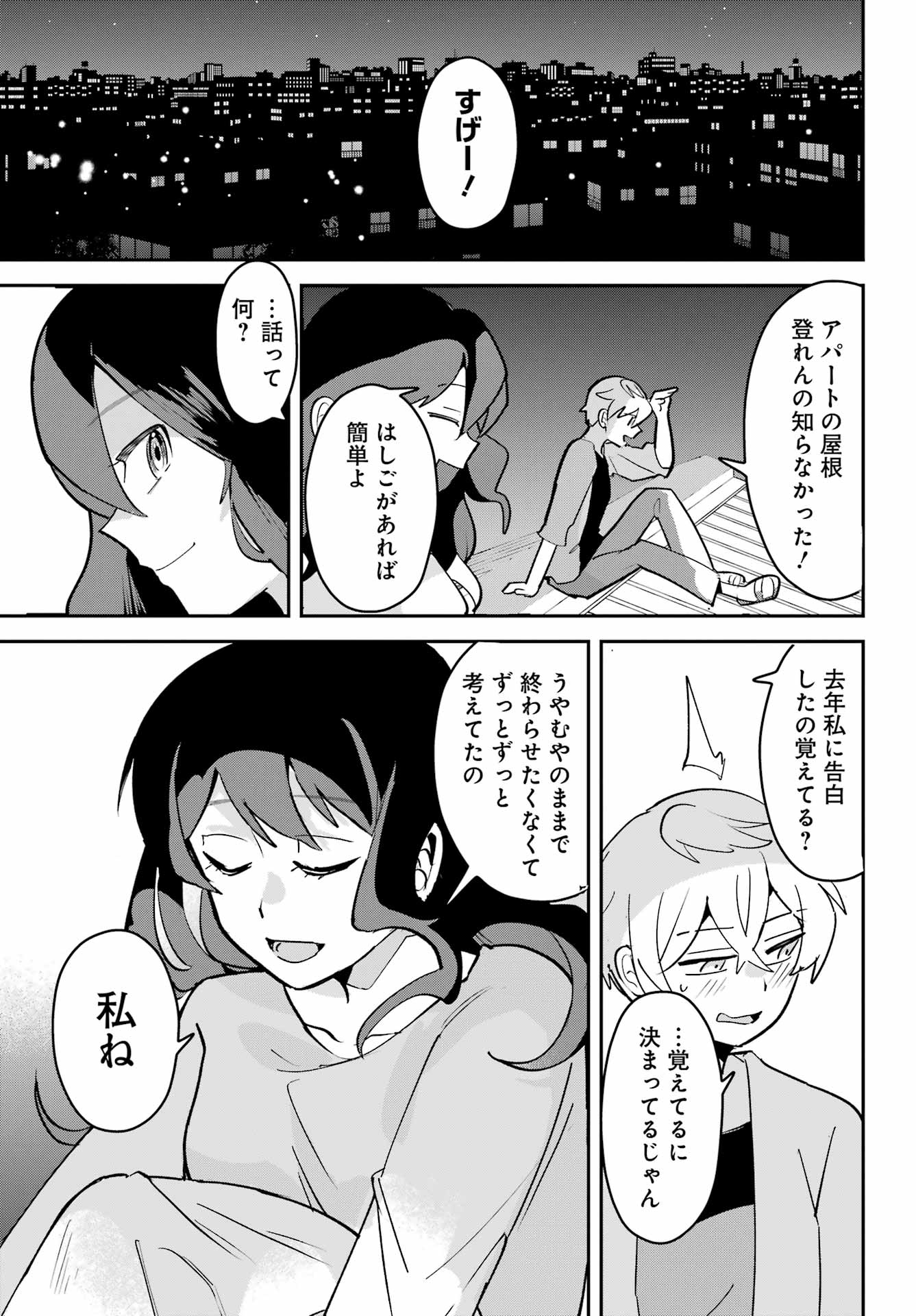 不良少年に飯を食わす 第10話 - Page 15