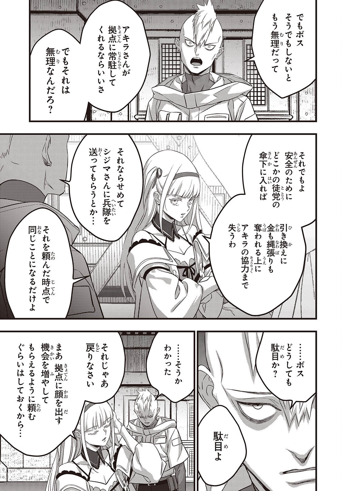 リビルドワールド 第84話 - Page 7