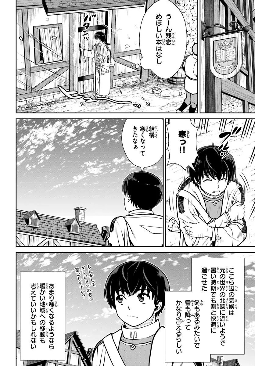 極振り拒否して手探りスタート 特化しないヒーラー、仲間と別れて旅に出る 第74話 - Page 8