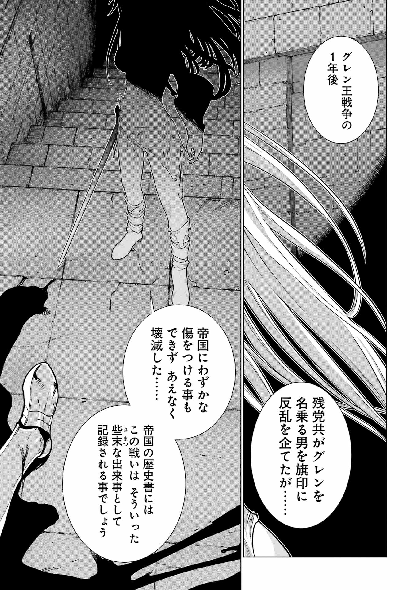ユーベルブラット 死せる王の騎士団 第25話 - Page 31