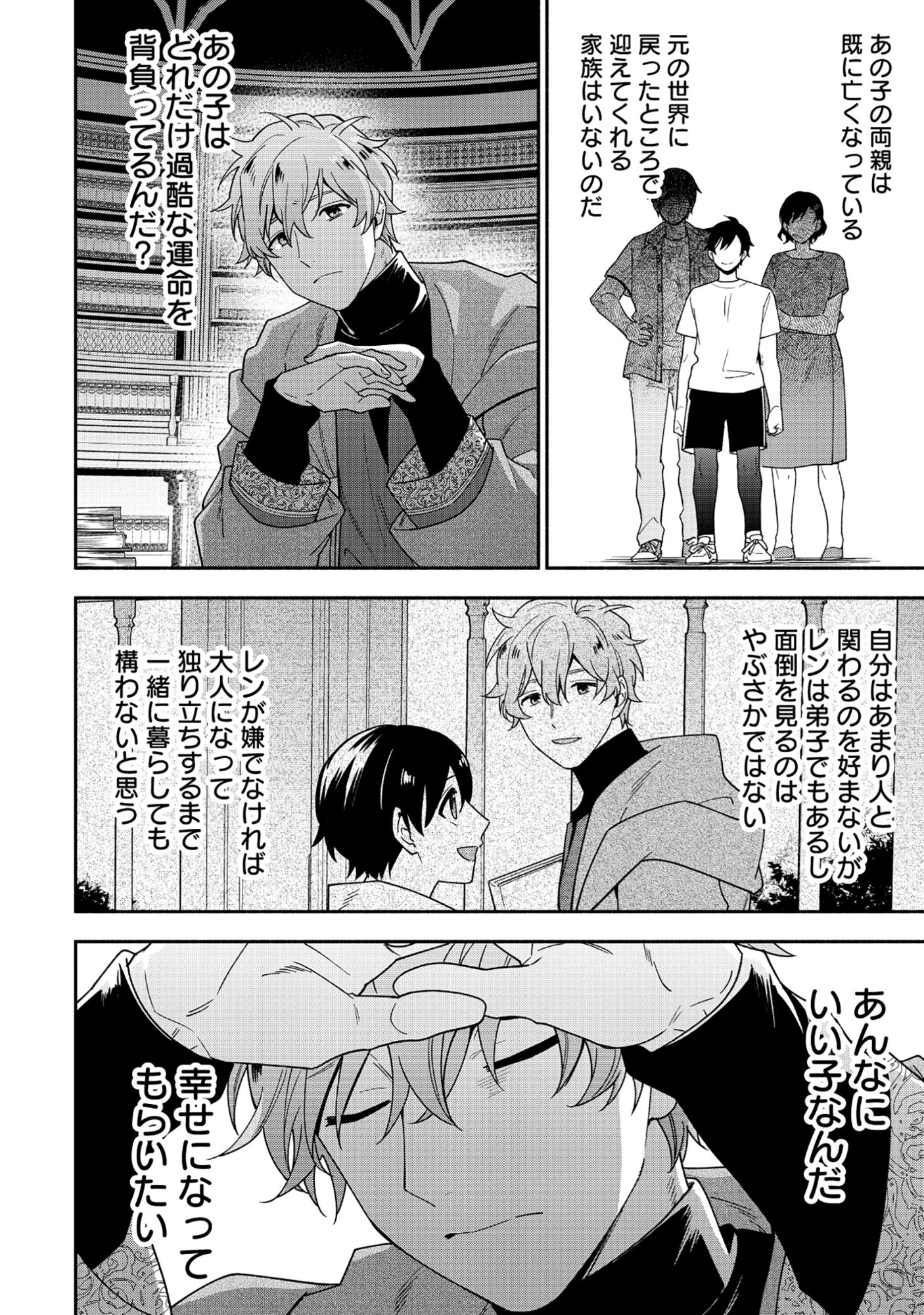 勇者の母ですが、魔王軍の幹部になりました。 第38.2話 - Page 11