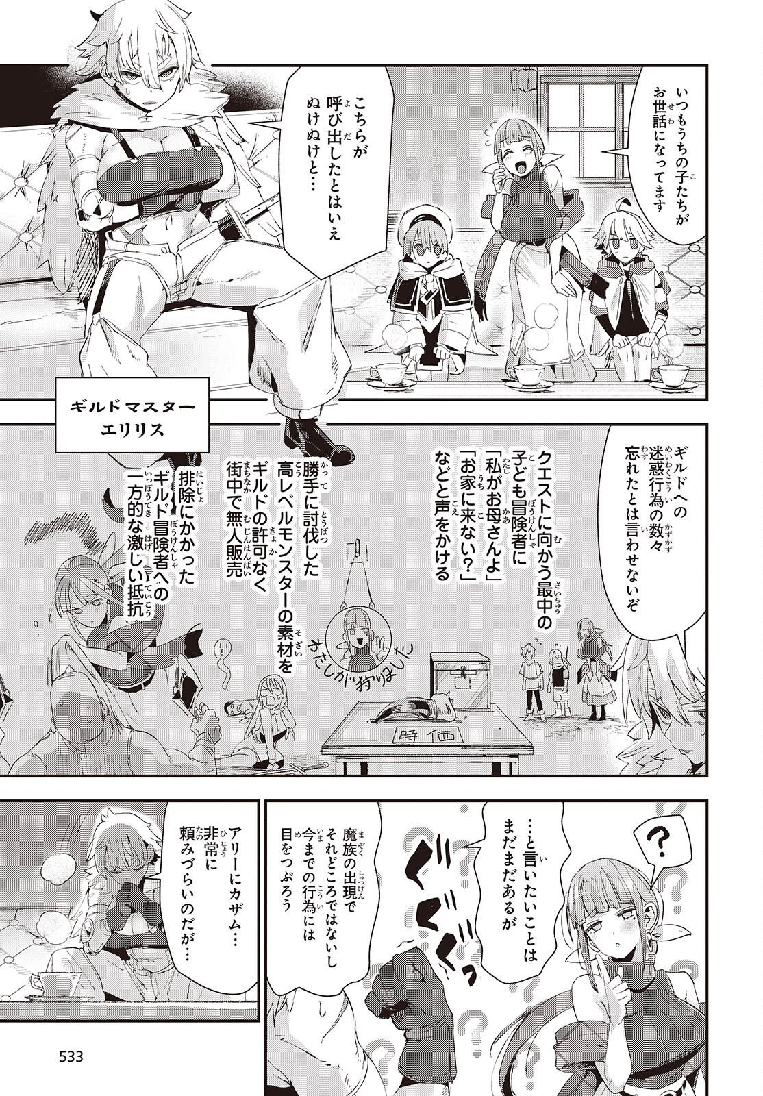 自称・お母さんが 第3話 - Page 3