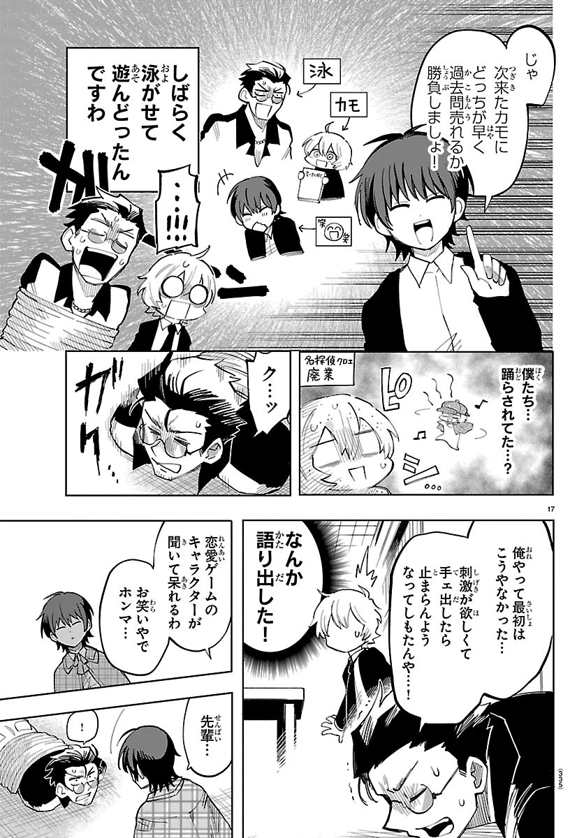 こそホラー学科へ 第6話 - Page 17