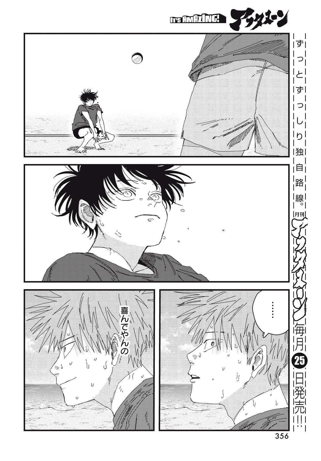 ディグイット 第10.2話 - Page 19