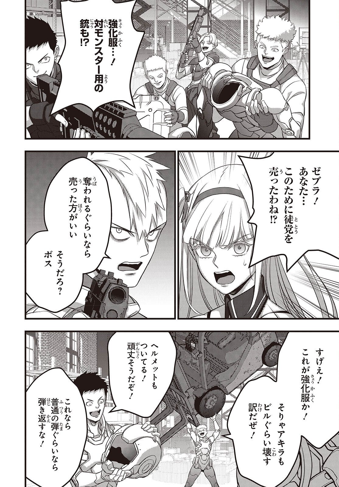リビルドワールド 第84話 - Page 12