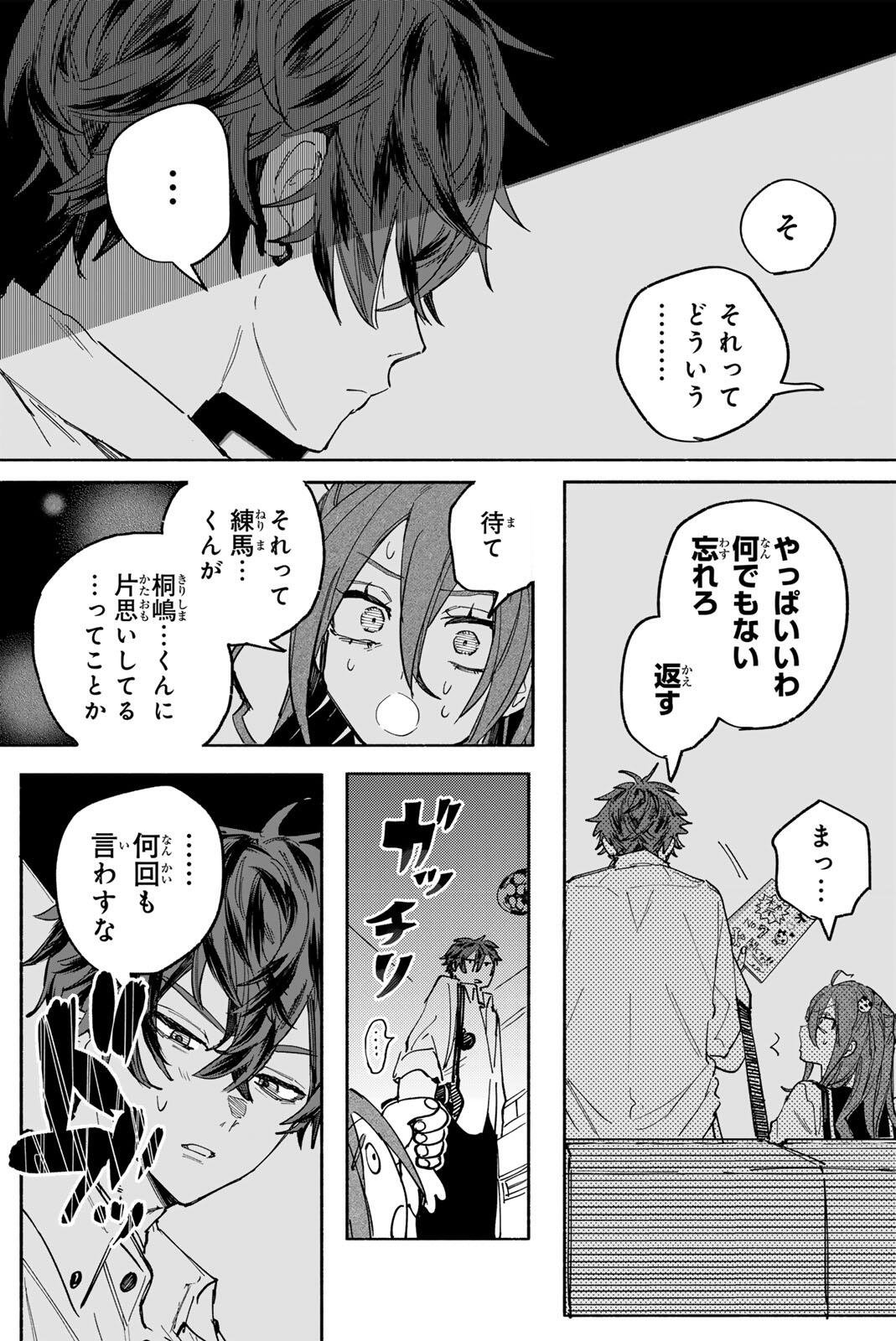 八田未蘭と青春に上等 第1話 - Page 17