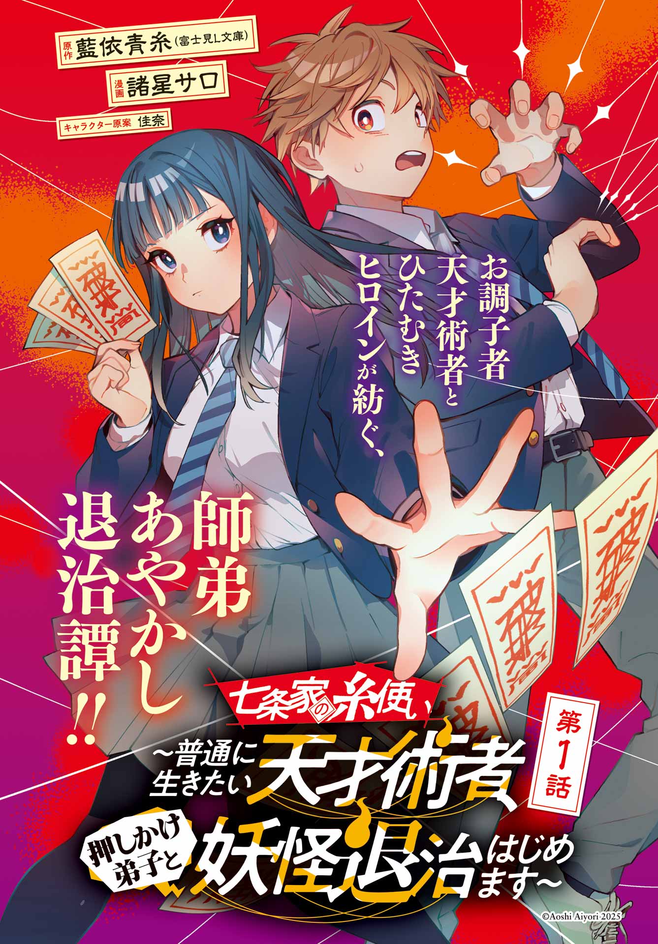 普通に生きたい天才術者、押しかけ弟子と妖怪退治はじめます 第1話 - Page 4