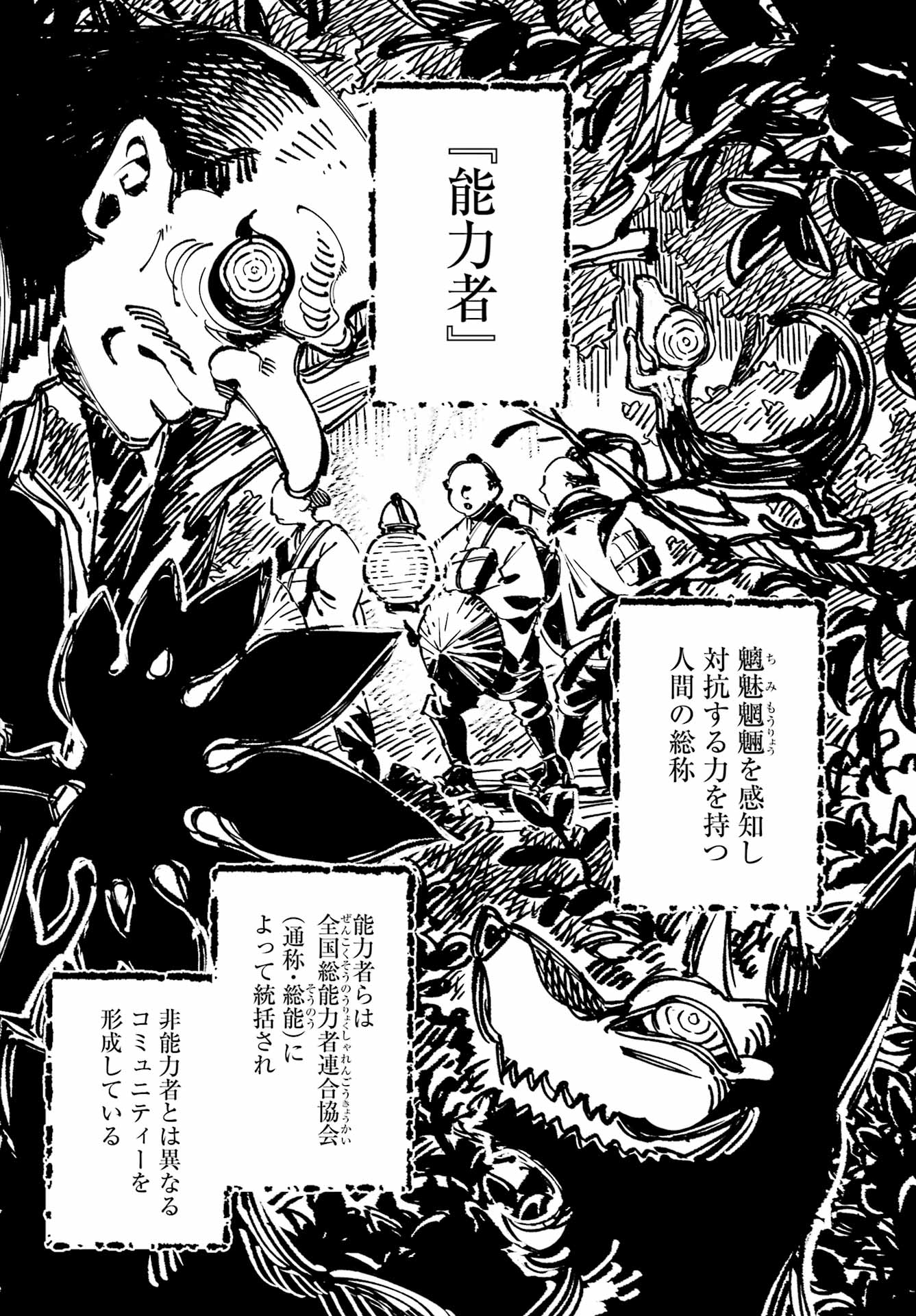 普通に生きたい天才術者、押しかけ弟子と妖怪退治はじめます 第1話 - Page 16
